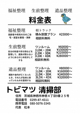 料金表